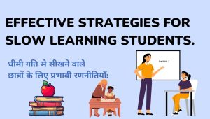 धीमी गति से सीखने वाले छात्रों के लिए प्रभावी रणनीतियाँ: 1 धीमी गति से सीखने वाले छात्रों के लिए प्रभावी रणनीतियाँ
