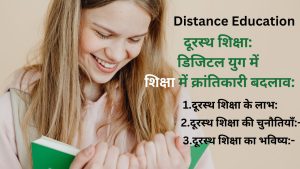 दूरस्थ शिक्षा