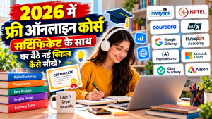 2026 में फ्री ऑनलाइन कोर्स: सर्टिफिकेट के साथ सीखें 1 Free Online Courses with Certificates